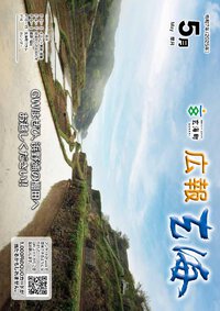 広報玄海　2025年5月号