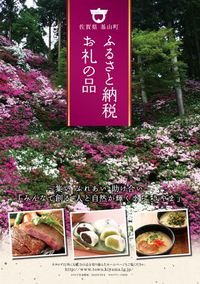 基山町のふるさと納税
