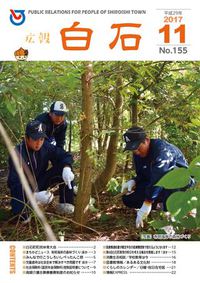 白石町　特設ページ　更新