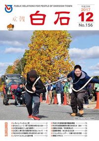 白石町　特設ページ　更新