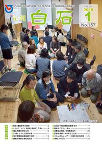 白石町　特設ページ　更新