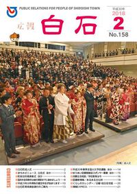 白石町　特設ページ　更新