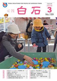 白石町　特設ページ　更新