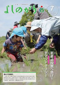 広報 よしのがり　2016年7月号