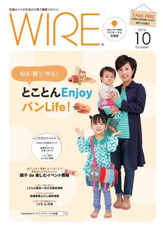 ワイヤーママ10月号