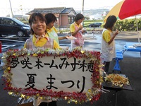 みず穂　夏祭