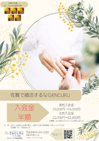 【2024年10月1日～2024年10月31日】婚活スタートキャンペーンスタート！