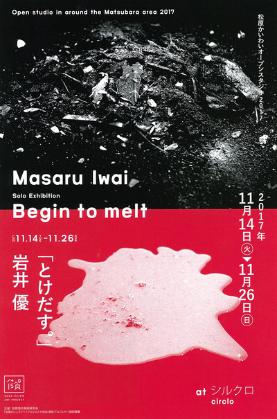 Masaru Iwai Solo Exhibition Begin to melt