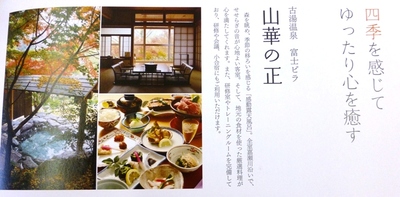 古湯温泉　①富士ビラ　山華の正