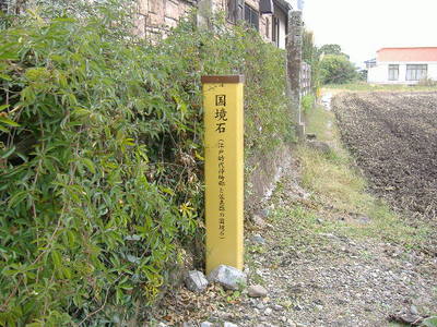 長崎街道・国境石