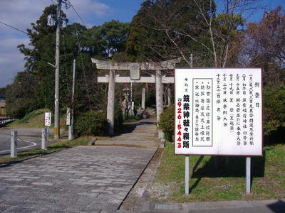 長崎街道・筑紫神社