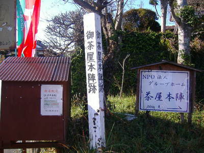 長崎街道・御茶屋跡