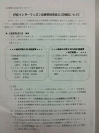 C型肝炎。いざ！保健所へ。。。