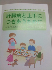 C型肝炎。再度！保健所へ。。。