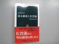 こいが佐賀藩。