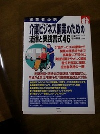 福祉業務研究会
