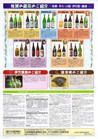 JR九州の「利き酒」の旅