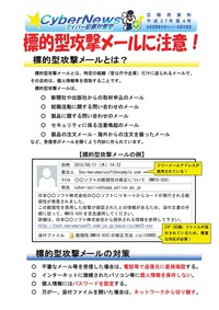 標的型攻撃メールに注意！！