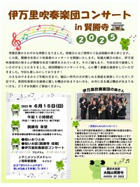 伊万里吹奏楽団コンサート in 賢勝寺 2025