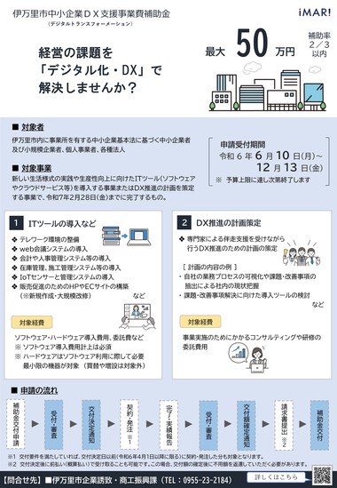 【伊万里市の補助金情報のお知らせ】