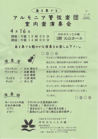 アルモニア管弦楽団室内楽
