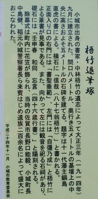 梧竹退筆塚