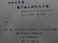 第4回小城町大人塾