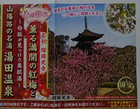 山口・湯田温泉日帰りツアー