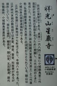祥光山星巌寺