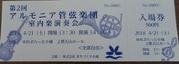 第２回　アルモニア管弦楽団室内楽演奏会
