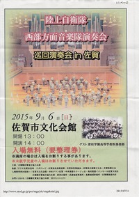 自衛隊・音楽隊