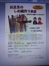 正月のしめ縄作り