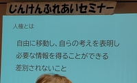 小城市人権ふれあいセミナー