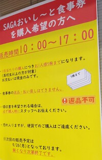 食事券購