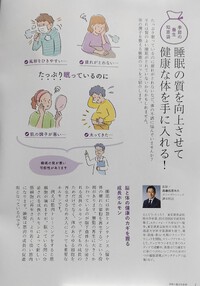 安眠に関して