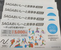 食事券購