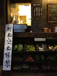 下北沢「農民酒場」