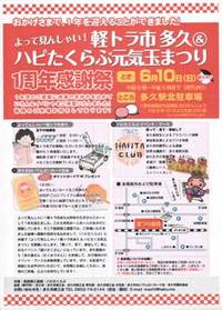 よって見んしゃい！軽トラ市多久＆ハピたくらぶ元気玉まつり開催
