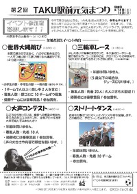 TAKU駅前元気まつり、イベント申込書