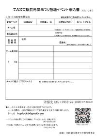 TAKU駅前元気まつり、イベント申込書