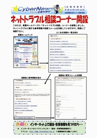 県警ＨＰに「ネットトラブル相談コーナー」が新設されました。