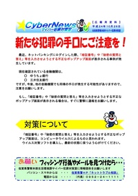ネットバンキングの新たな犯罪の手口にご注意を！