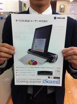 iPadに専用スキャン登場！