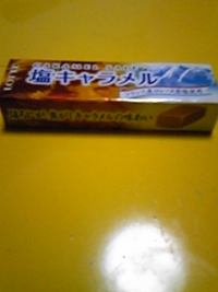 キャラメルなのに・・・？