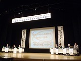 地域人材養成フォーラム