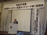 佐賀県ベンチャー交流ネットワーク