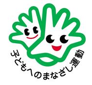 子どもへのまなざし運動