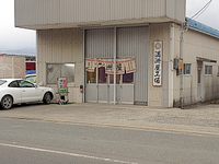 満洲屋工場