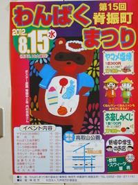 脊振町わんぱくまつりはもうすぐ