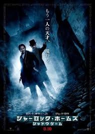 「シャーロック・ホームズ～シャドウ・ゲーム～」